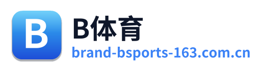 B体育